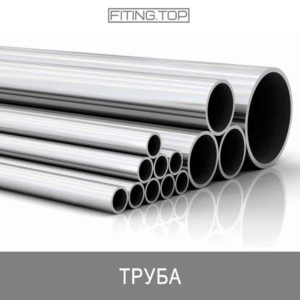 труба нержавеющая купить цена