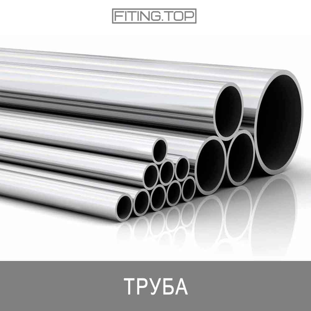 труба нержавеющая купить цена