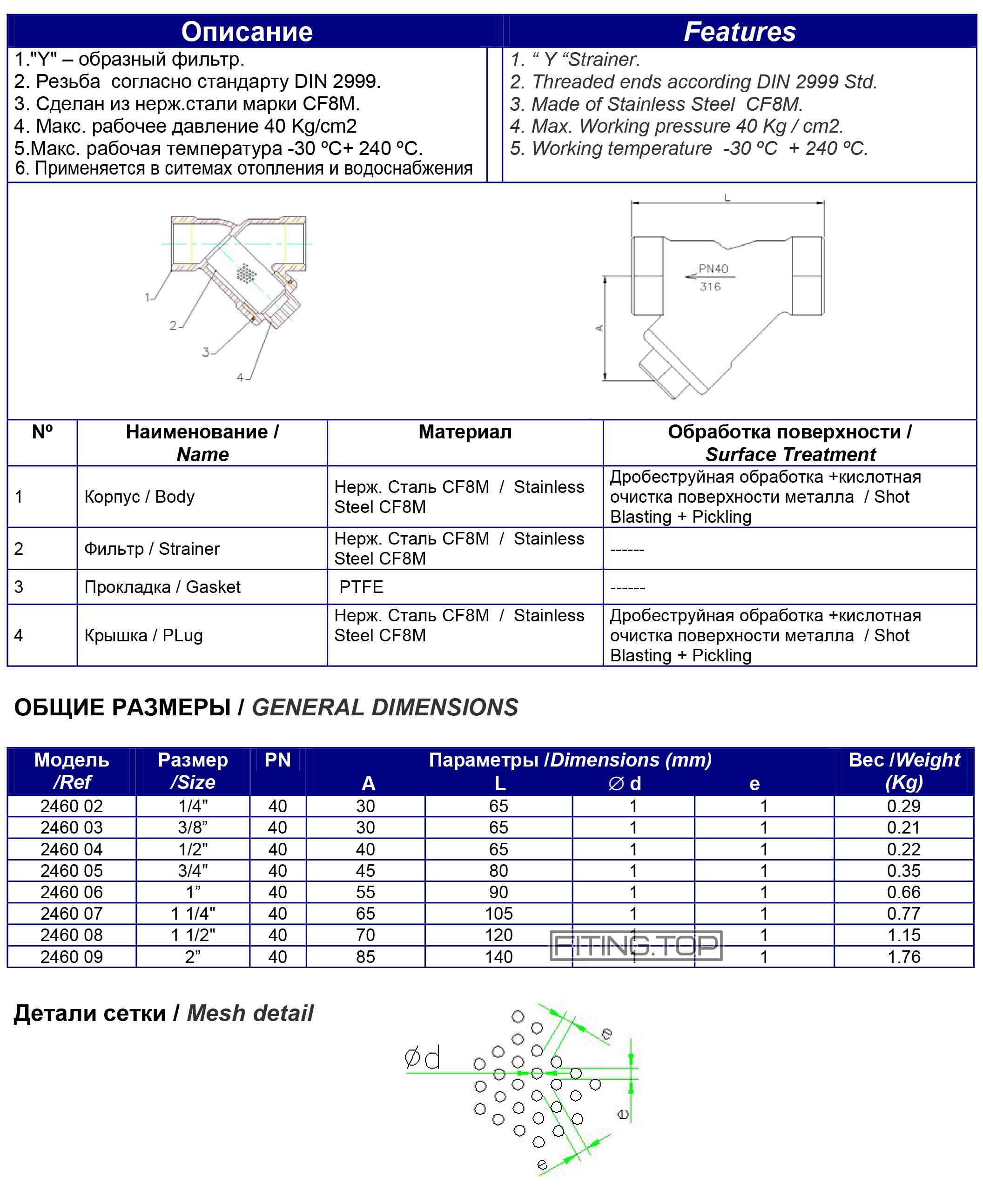 купить фильтр сетчатый нержавеющий GENEBRE 2460 цена