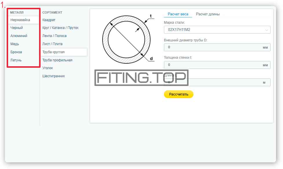 Онлайн калькулятор металла (металлопроката) Онлайн калькулятор металла (металлопроката)