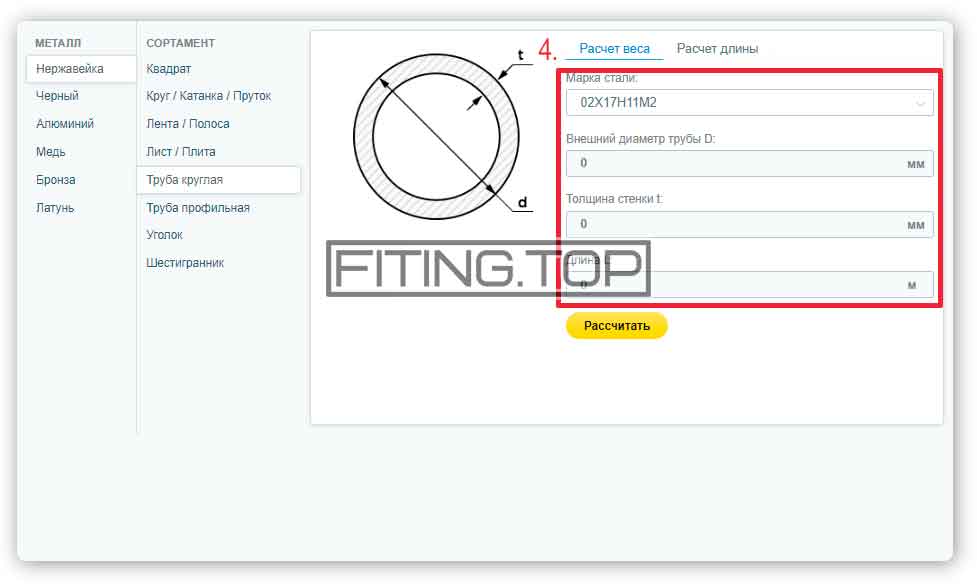 Онлайн калькулятор металла (металлопроката) Онлайн калькулятор металла (металлопроката)