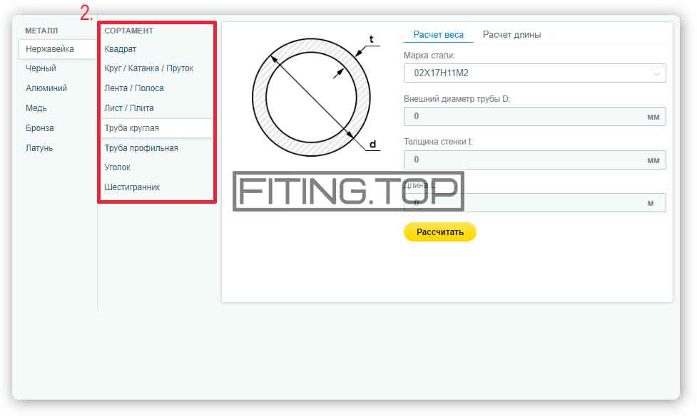 Онлайн калькулятор металла (металлопроката)
