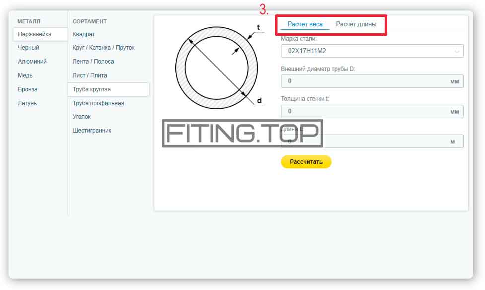 Онлайн калькулятор металла (металлопроката)