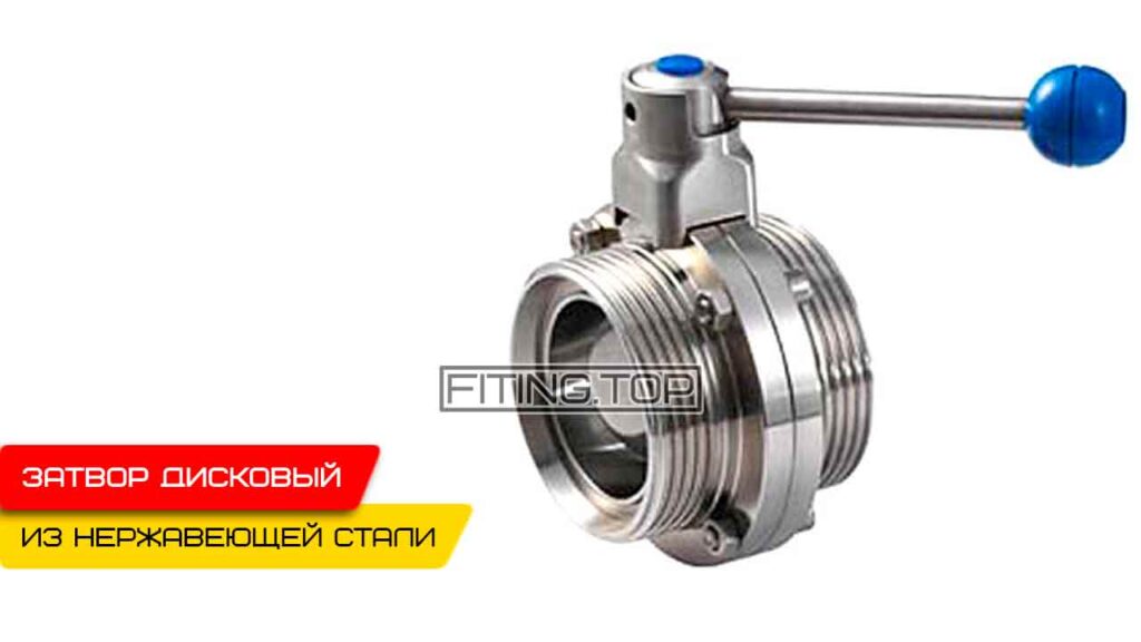 Кран дисковый нержавеющий резьба-резьба AISI 304