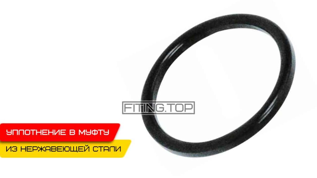 уплотнение в муфту молочную нбр и епдм