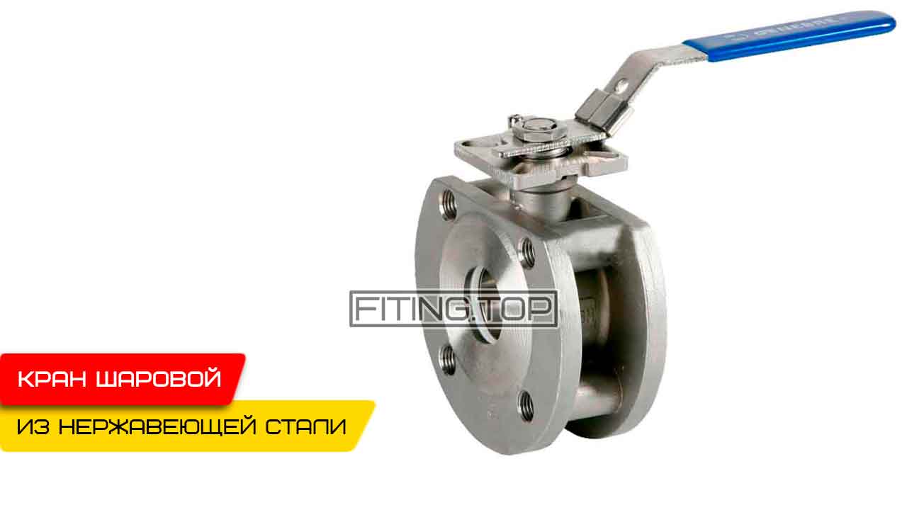 нержавеющий кран шаровой моноблочный фланцевый