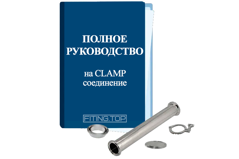 купить кламп нержавеющий в сборе в Киеве купить кламп нержавеющий в сборе в Киеве