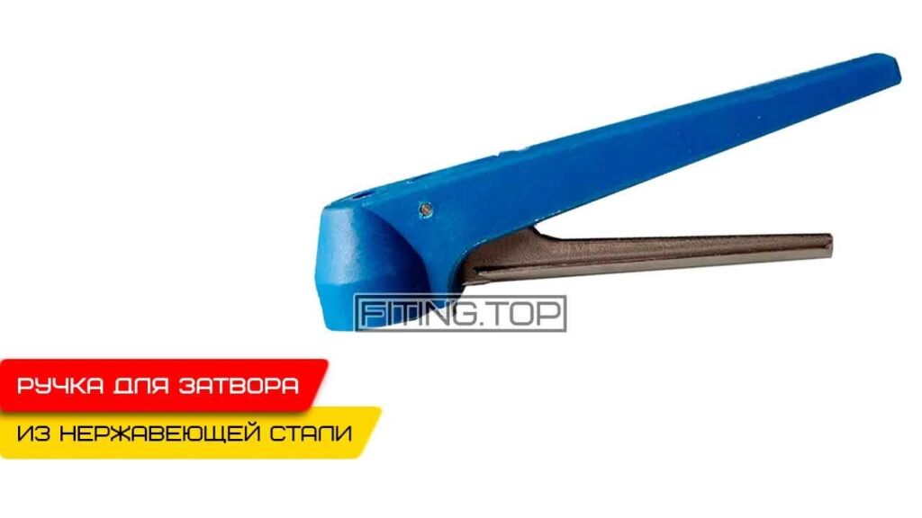 Ручка для затвора дискового нержавеющего клешни
