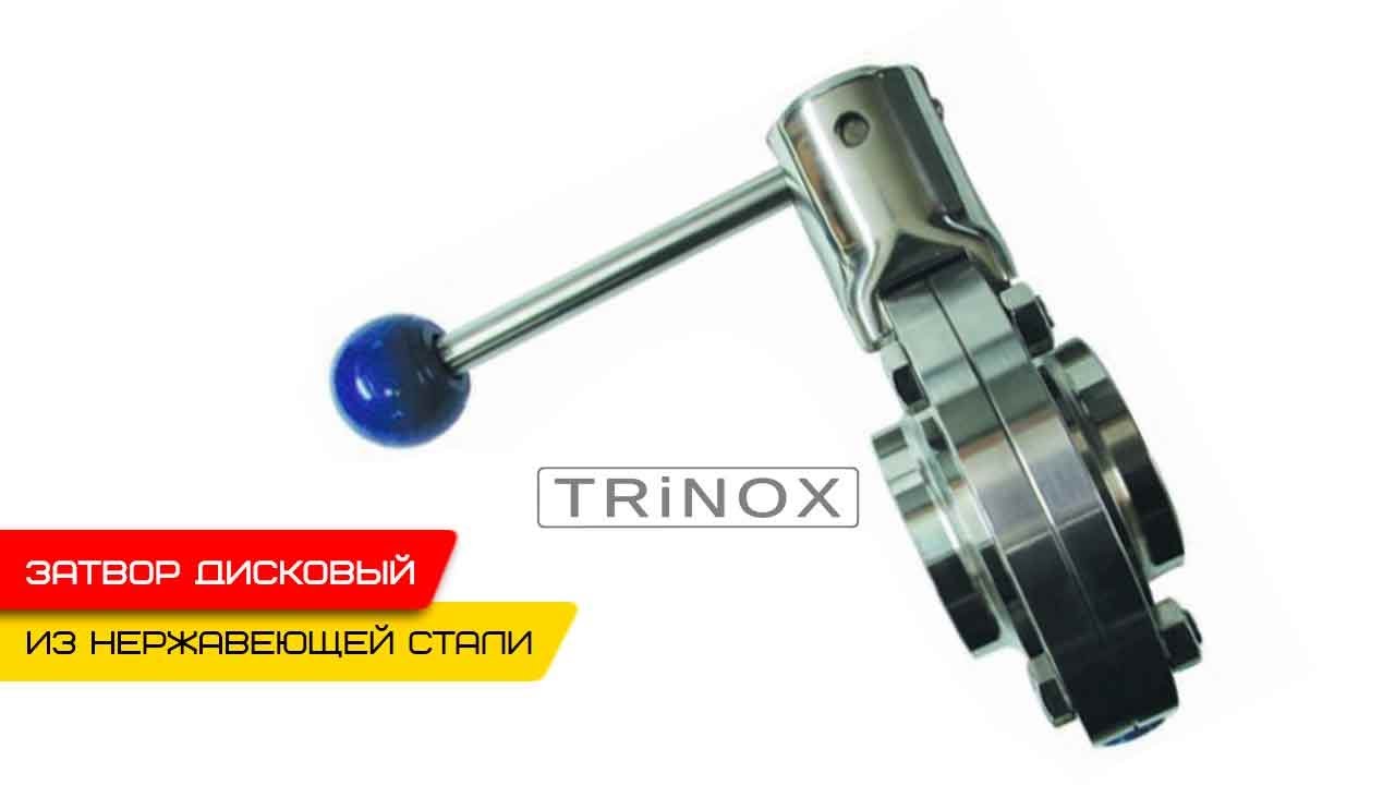 Затвор дисковый нержавеющий сварка-сварка AISI304 DIN 11850 купить в Киеве