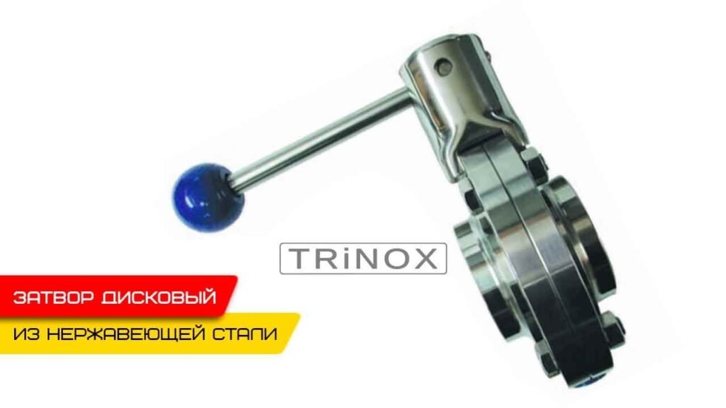 Затвор дисковый нержавеющий сварка-сварка AISI304 DIN 11850 купить в Киеве