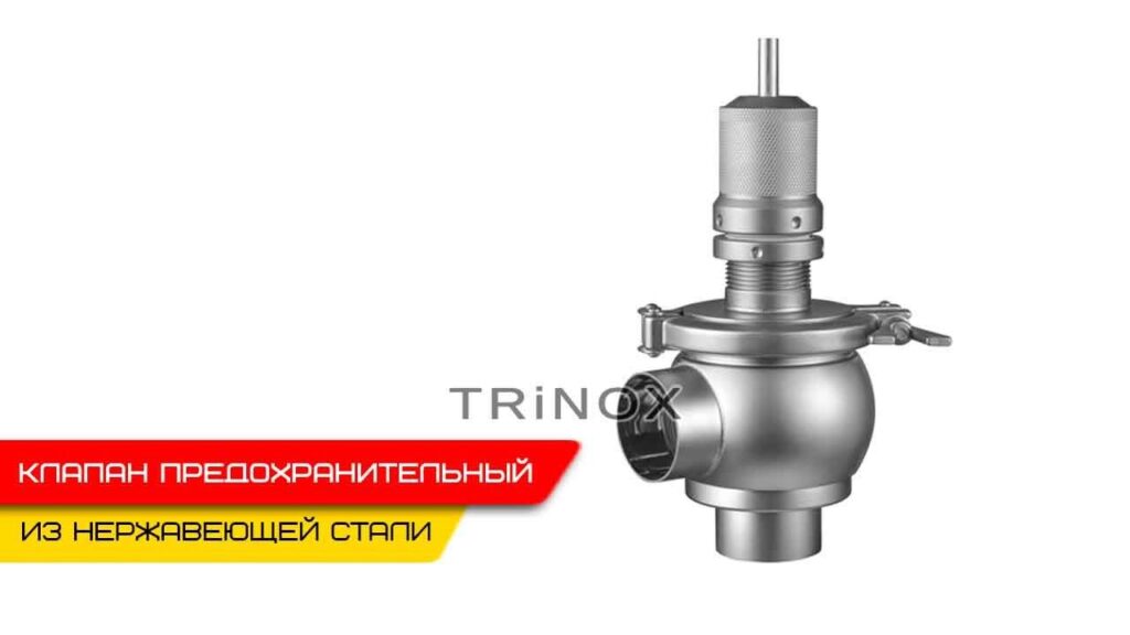 Видео на Клапан предохранительный нержавеющий AISI 316 L без рукоятки, давление 0-6 bar