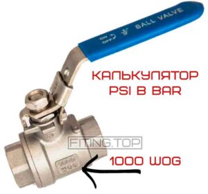 Таблица PSI в бары, онлайн калькулятор PSI в BAR