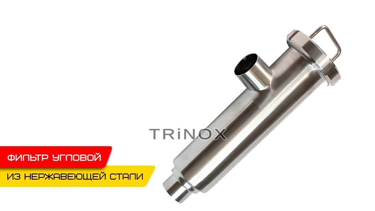 Видео на Фильтр нержавеющий трубный угловой сварка-сварка AISI304