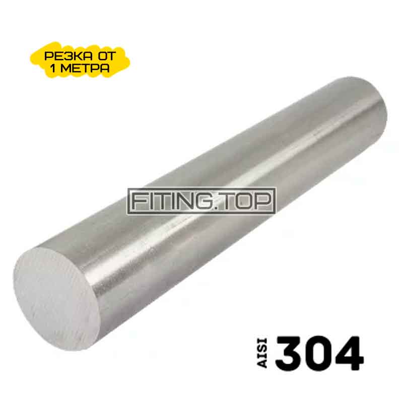 купить Нержавеющий круг (пруток, кругляк) AISI 304, кг